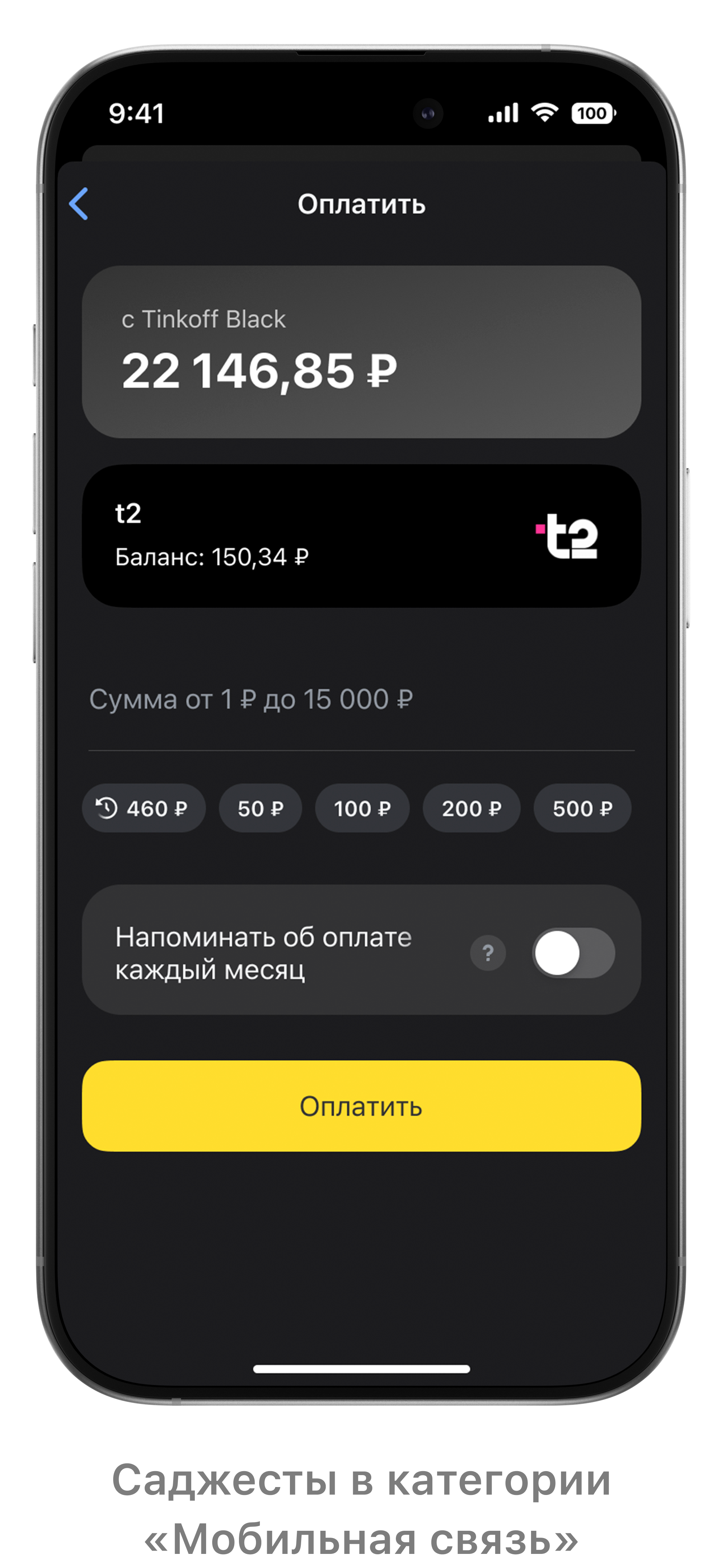 Саджесты в категории «Мобильная связь»