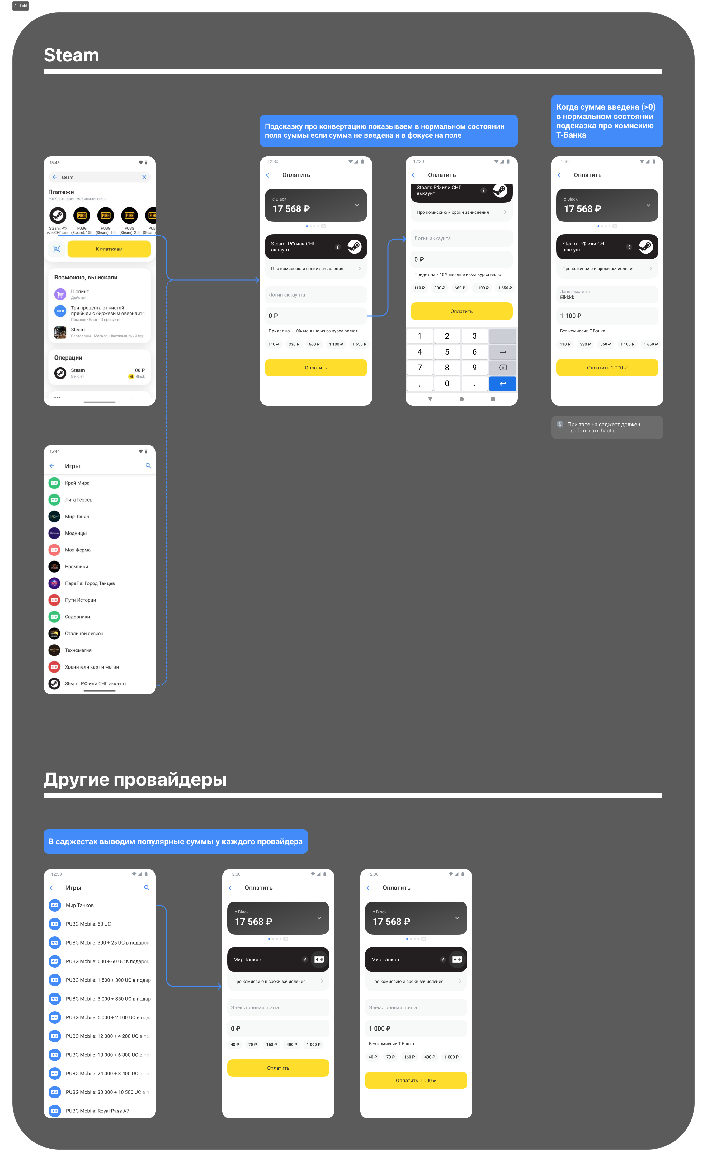 Финальный флоу на Android
